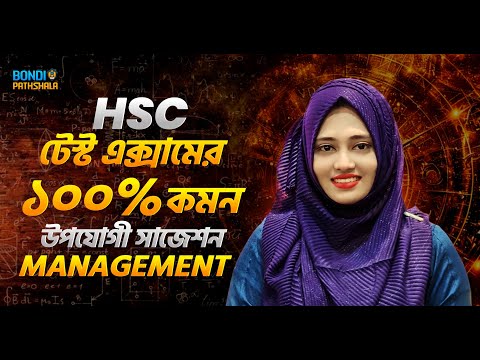 HSC 2026 Management 1st paper full syllabus special suggestion for  HSC & test exam