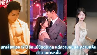 เพียงสายเดียวจากอนาคตทำลายชีวิตคู่ เปิดโปงการนอกใจและลูกนอกสมรส