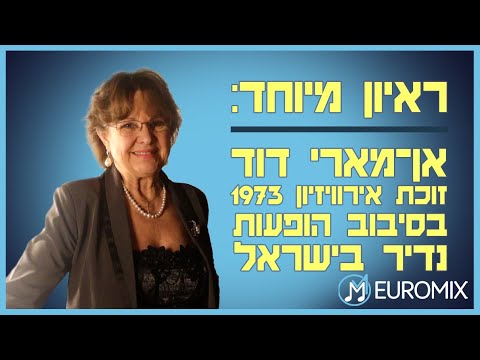 Anne-Marie David in a special interview: Eurovision 1973 winner on a rare tour in Israel (09/01/2...