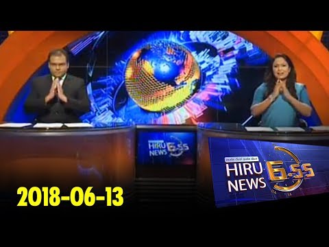 Hiru News 6.55 PM | 2018-06-13