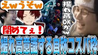 Apex Legends - 勝ちに飢えてる中でも撮れ高作りに余念がない自称コスパ枠3人衆 w/ 柊ツルギ Biju