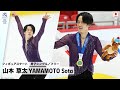 フィギュアスケート 男子シングル 金メダル 山本 草太 選手 フリー FISU 冬�