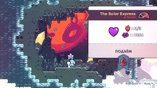 [SJ] The Solar Express