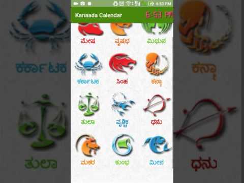 Kannada Calendar 2017 Video