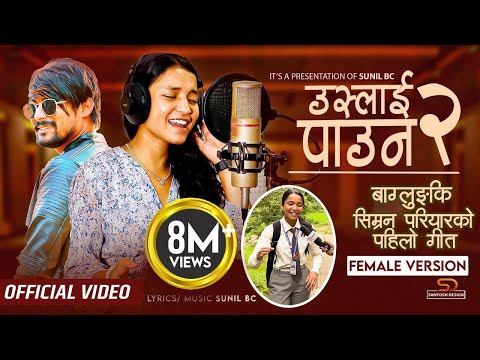 Simran Pariyar | Uslai Pauna 2 | Female Version | Sunil BC | New Nepali Song 2023