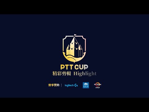 【第14屆 PTT盃精彩剪輯】MVP操作_a61_如何超前佈署?巨頭當衝車用就對了