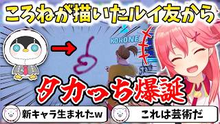 【Waterpark Simulator】ころねが描いたルイ友から爆誕したタカっち【切り抜き/さくらみこ】
