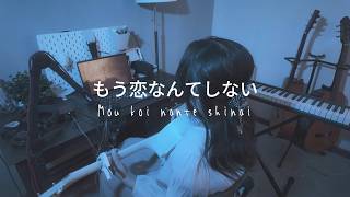 Download lagu Mo Koi Nante - Noriyuki Makihara【Si Anas / Cakalanq】(Acoustic Cover) mp3