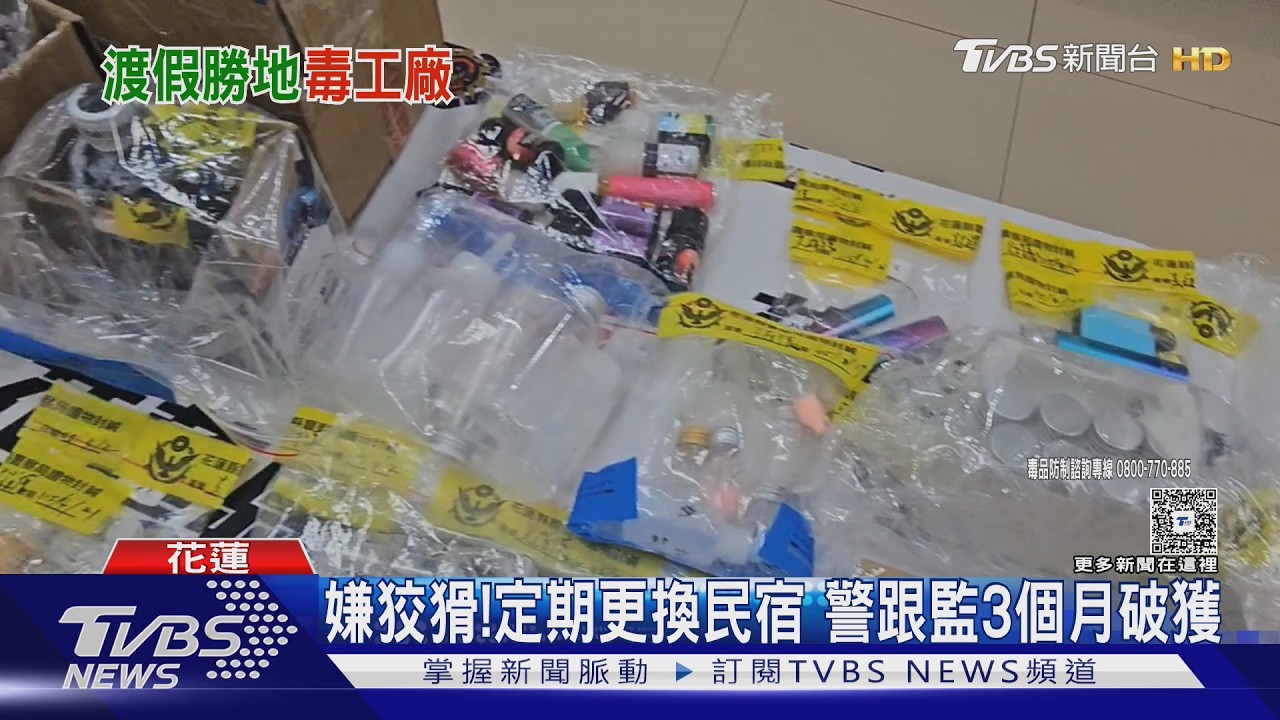 無化工背景竟自學製毒!5嫌躲民宿造「喪屍菸彈」遭逮