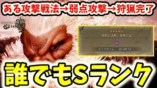 【無課金Sランク】チャレンジクエストが豪鬼で誰でもSランク取れるので解説！Sランクとる手段、攻撃パターンのみ解説なので超簡潔！【モンハンワイルズ / MHWs 】