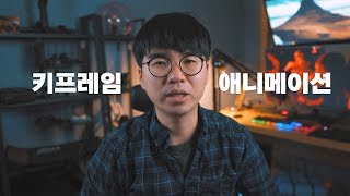 [프리미어프로기초강좌] 12강. 키프레임과 애니메이션. 고급진 애니메이션 하는 방법