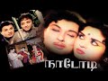NADODI TAMIL MOVIE MGR Sarojadevi MN Nambiar Nagesh