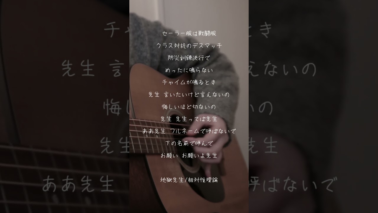 地獄先生 #弾き語り