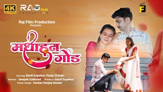 मधाहून गोड/Madhahun Goad