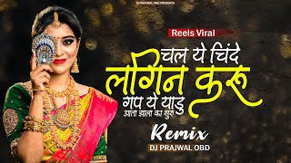 Download lagu चल ये चिंदे लगीन करू | chal ye chinde lagin karu dj song | chal ye chinde lagin karu | dj prajwal mp3