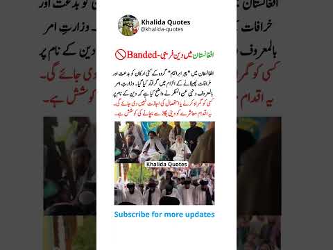 Afghanistan arrests Pir Ibrahim group for spreading heresy and deceit #shorts #facts #khalidaquotes