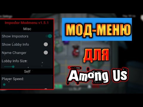 Among us читы мод меню. Мод меню. Чит на амонг ас мод меню. Амонг ас мод меню. Мод меню на андроид.
