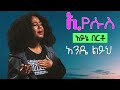 Ethiopian Protestant Song