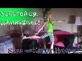 Stop motion monster high # Узбагойся, Джинафаер!:D 