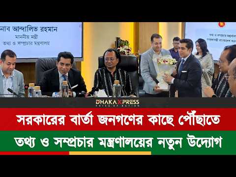 নিজ মন্ত্রণালয়ে টিমওয়ার্ক এর বার্তা দিলেন আন্দালিব রহমান