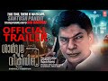 Shardoola Vikreeditham Official Trailer Santhosh Pandit Shafeeq Mustafa Rajesh Karthy