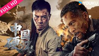 Download lagu ENGDUB【安志杰电影两部曲】中国硬汉安志杰极限救援！ | YOUKU MOVIE | 优酷电影 mp3