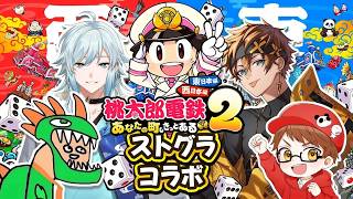 【#ストグラ桃鉄部】１駅目 w/ぱんくん,かてぃ,空衣御侍