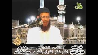 صورة 13- أحكام تعلم القرآن وتعليمه - هجر القرآن العظيم | الشيخ محمدإسماعيل المقدم