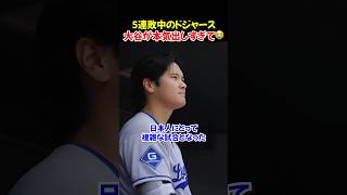 大谷翔平が打撃コーチから"「いつも通りプレーしなさい」と言われた結果...2打席連続ホームラン...