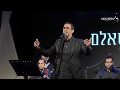 תזמורת אנדלוסאלם • ליאור אלמליח - עליון ביום ראשון / כוכב צדק | Andalusalam Orchestra • Lior Elmaleh