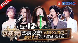 Download lagu [ EP12 ]Closing Battle Come！Accusefive Surprise to Join！#thetreasuredvoice FULL mp3