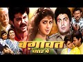 Baghavat Pyaar Me Blockbuster Movie Sridevi Anil Kapoor Rishi Kapoor Gurudev Movie