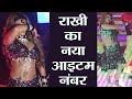 Rakhi Sawant Shoots For Chappan Churi Item Song Watch Video Boldsky