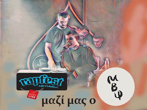 RapFest Network Goes Live No 5 - Feat ΜΒΨ