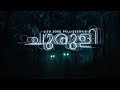CHURULI MOVIE OFFICIAL TRAILER Lijo Jose Pellissery
