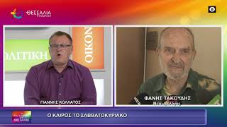 Ο ΚΑΙΡΟΣ ΤΟΥ ΣΑΒΒΑΤΟΚΥΡΙΑΚΟΥ_ΦΑΝΗΣ ΤΑΚΟΥΔΗΣ 10 07 2026