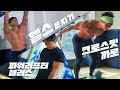 헬창들의 신체능력 정말 좋을까?! 체대입시 학원에 가다 (feat.캐시백)