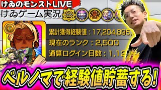 【モンスト】デーヴァダッタ進化前17万回行ったぞ！毎日ノマクエ100周回！ベルノマ