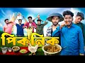 পিকনিক Comedy Video Picnic Funny Video Bongluchcha Bl