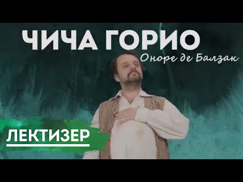 Čiča Gorio - Lektizer