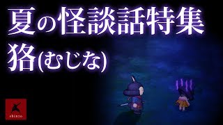 【ドラクエ10】シシマル新企画　夏の怪談話特集　狢(むじな)　DQX実況（ドラゴンクエストX）