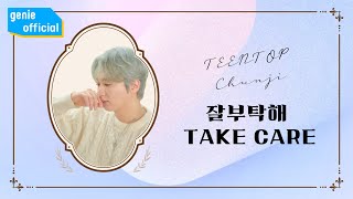 천지 CHUNJI - 잘 부탁해 Take Care Official M/V