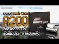 รีวิว รีวิว 70mai Dash Cam A200 กล้องติดรถยนต์หน้า-หลัง HDR ระดับเริ่มต้น แต่ฟังก์ชันครบ