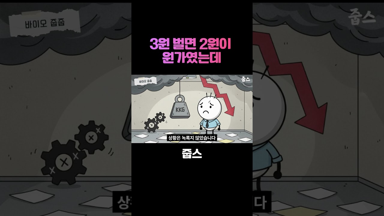 3원 벌면 2원이 원가였는데
