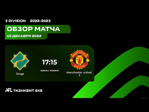 AFL Uzbekistan  3 division  1 tur TENGE-MANCHESTER UNITED 2