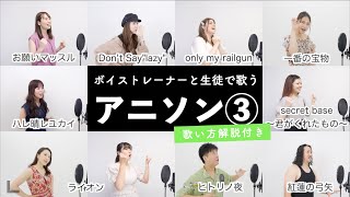 【歌ってみた】アニソンメドレー③【シアーミュージック】(紅蓮の弓矢 - ライオン - Dont't Say"lazy" - ハレ晴レユカイ - お願いマッスル - only my railgun等)