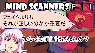 【Mind Scanners】ゆかり「未来の精神病を治療してみた」＃１１