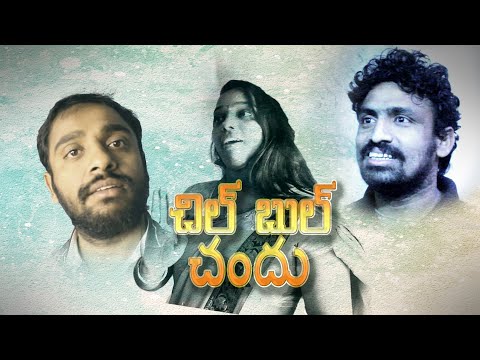 Chil Bul Chandu -Telugu Family Comedy Short film-By Me Dharahas
