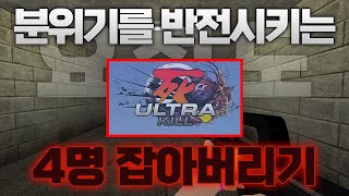 4명 에이 돌진~! 머리에서 막아보자~!