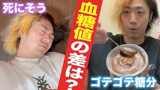 スーパー甘味タイムのしばゆー面白（00:05:00 - 00:19:25） - 血糖値が高い瞬間と低い瞬間の差が1番デカかった奴が勝ちバトル！